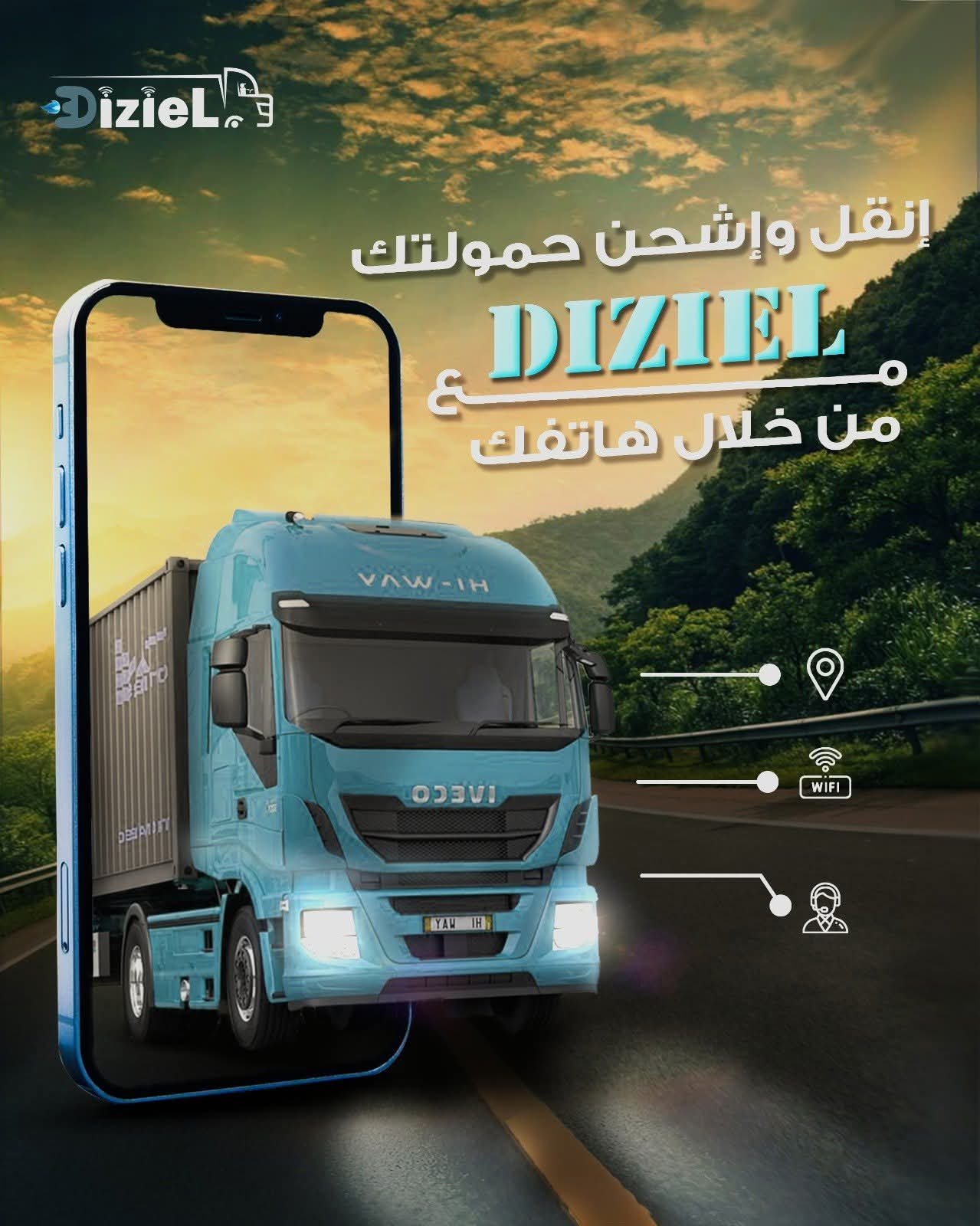 الأمان في ديزل